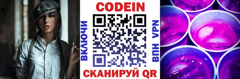 Кодеин напиток Lean (лин)  купить закладку  Сычёвка 